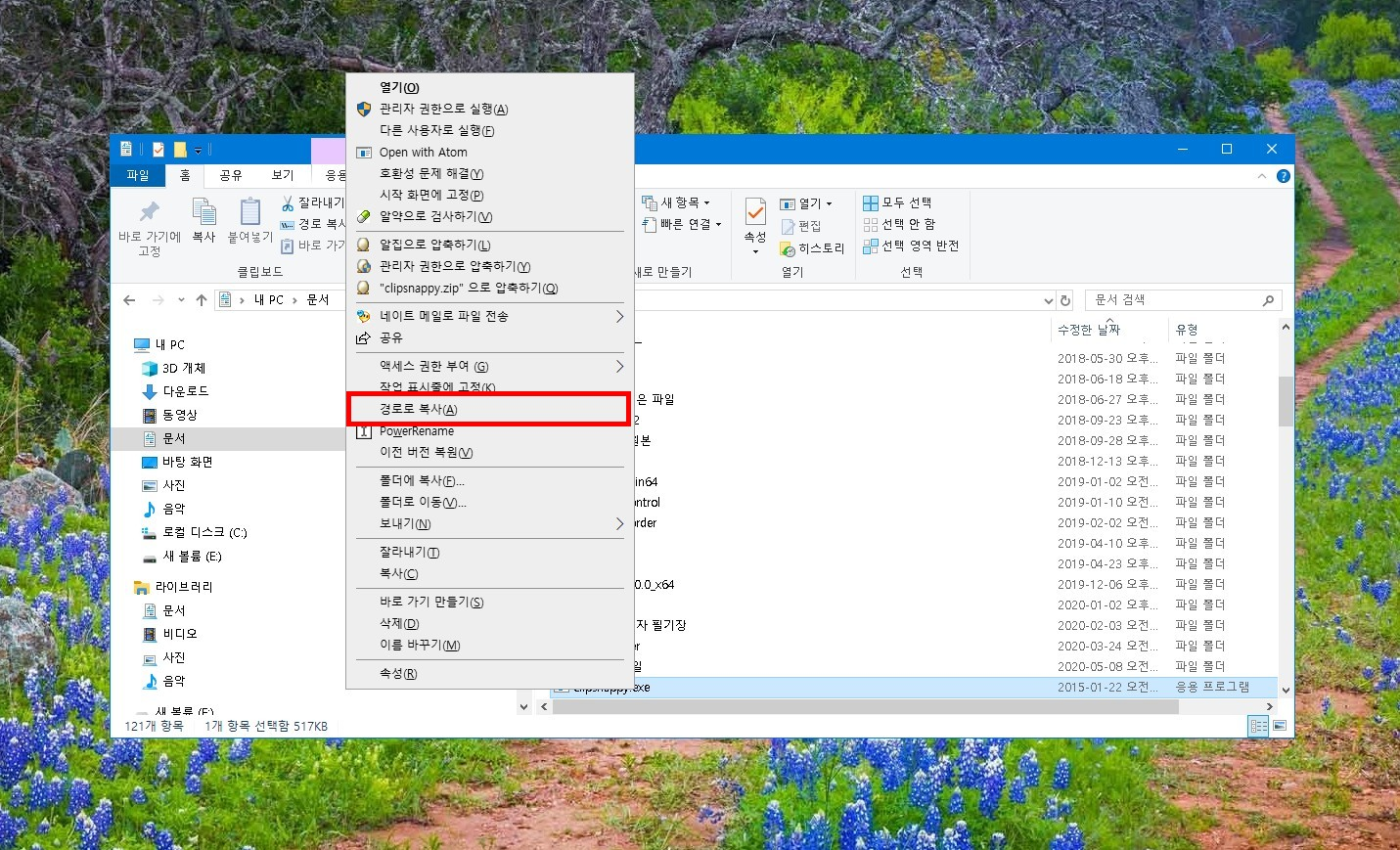 윈도우10 파일경로 복사하는 쉬운방법