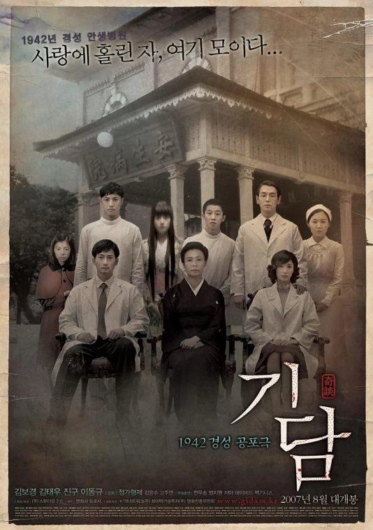  영화 "기담" 리뷰 : 사랑이라는 이름의 악몽