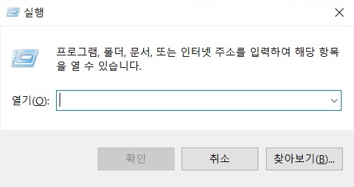 실행 입력창 실행하기