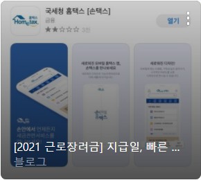 2023년 근로 인센티브 신청