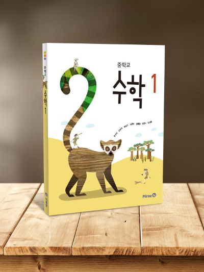 2020 미래엔 수학교과서 중1 답지 정답 2020 미래엔 수학교과서 중1 답지 정답