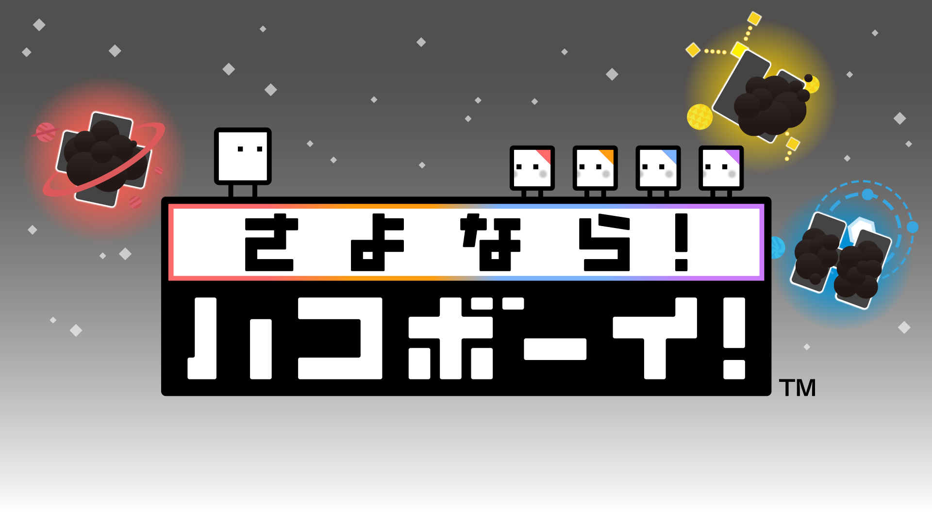  잘가! 하코보이! - さよなら！ ハコボーイ！ (3DS Decrypted Roms 다운로드)
