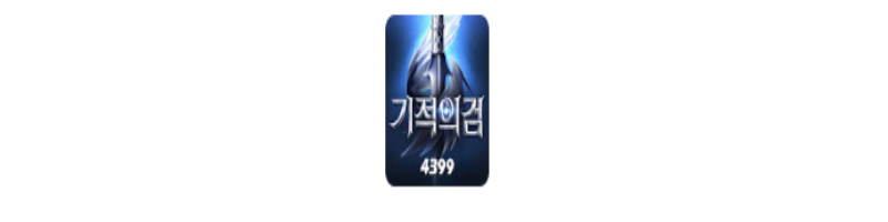  기적의검 공식카페 쿠폰 바로가기