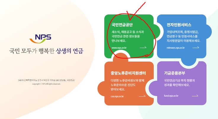 국민연금공단 홈페이지