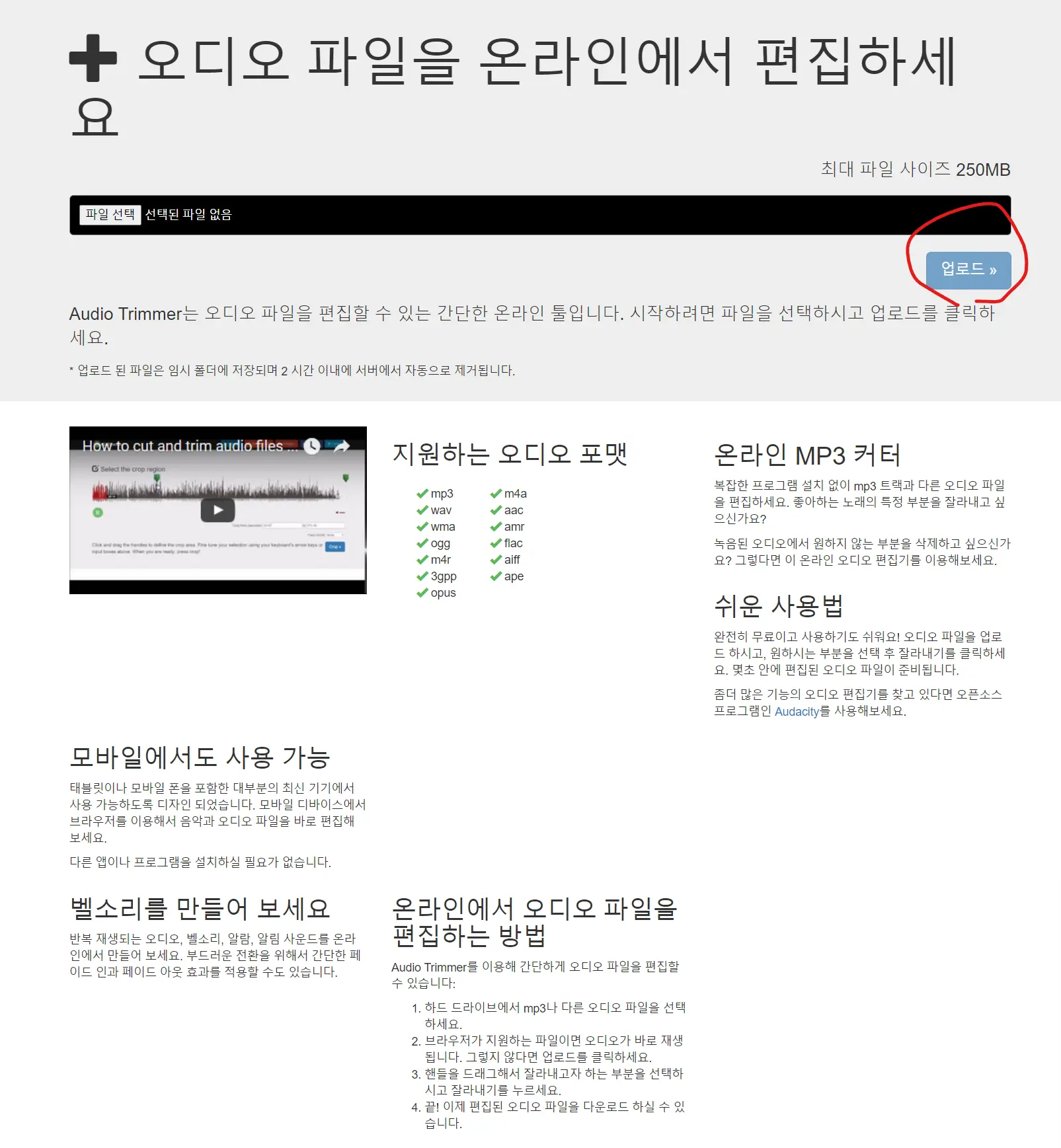 audiotrimmer 사용법2