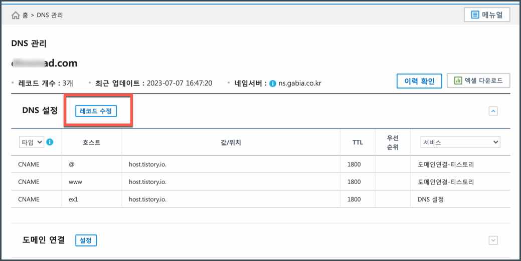 2차 도메인 구글서치콘솔 등록