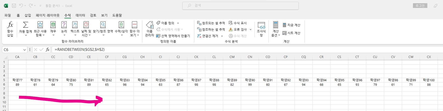 엑셀 랜덤데이터 생성하기 Randbetween함수 - 랜덤데이터 생성