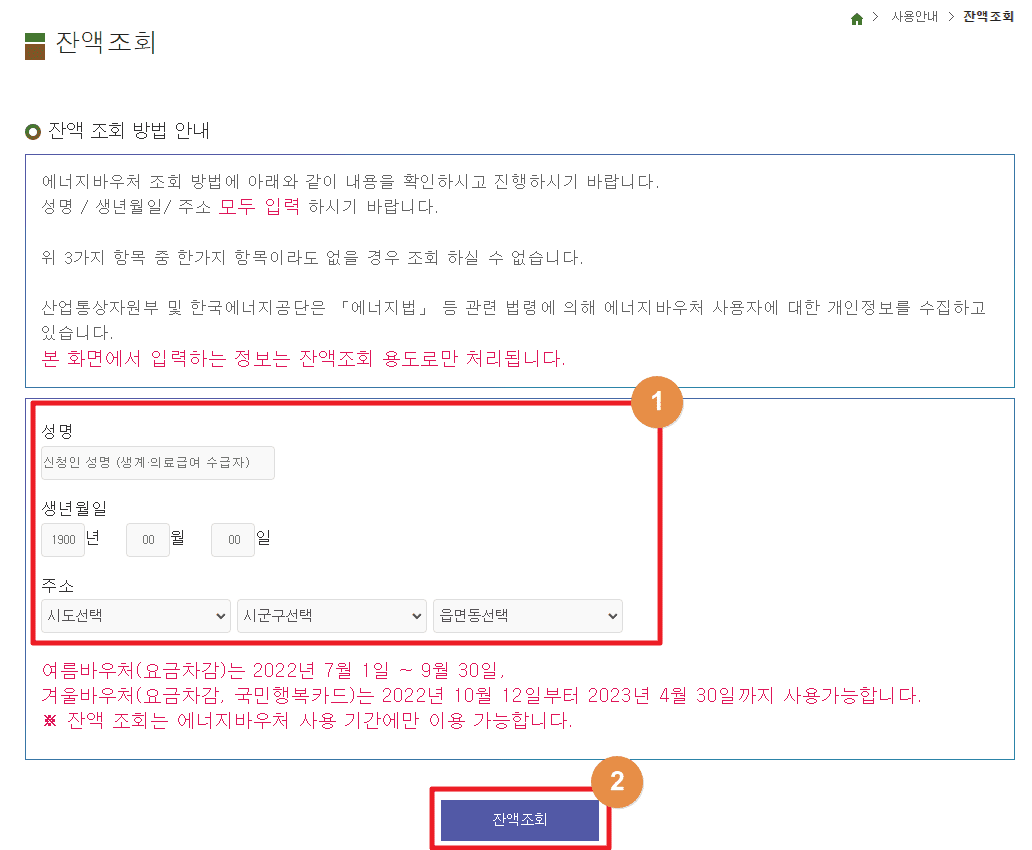 에너지 바우처 잔액 조회