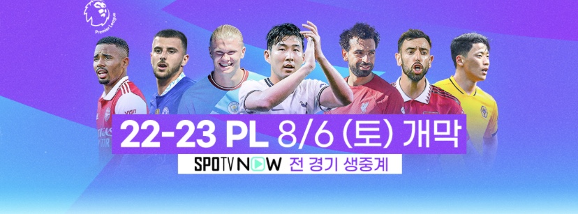 스포티비나우 22-23 PL 8월 6일 개막