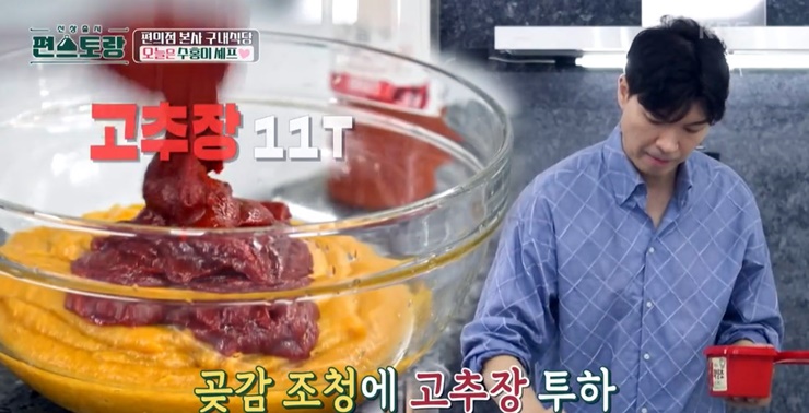 곶감조청-고추장-고운고춧가루를-섞는다