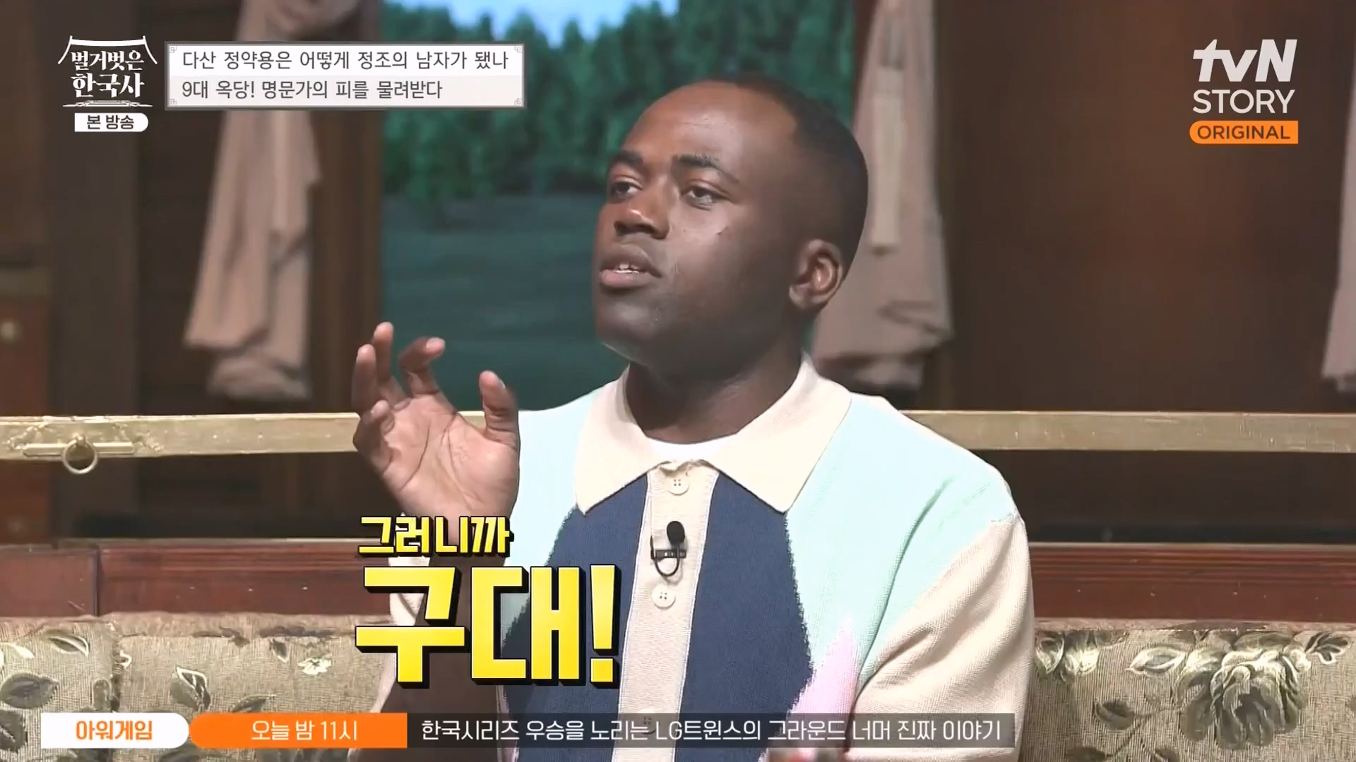 벌거벗은 한국사.E59.230607p-NEXT.mp4_20240110_210602.193.jpg