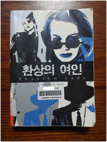  환상의 여인 - 윌리엄 아이리쉬