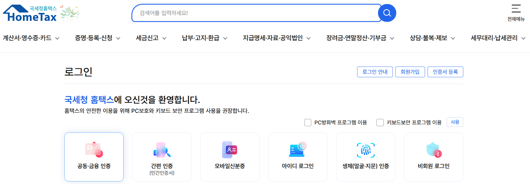 종합소득세 신고기간