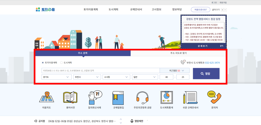 토지이용규제 정보서비스 조회