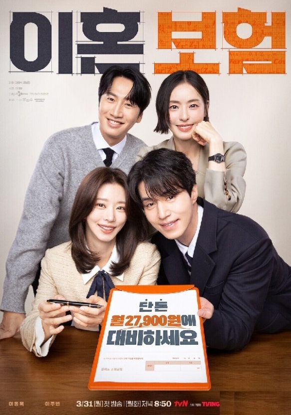 이혼보험