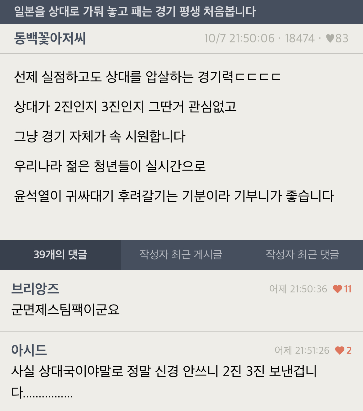  일본축구, 전설의 1군은 언제?