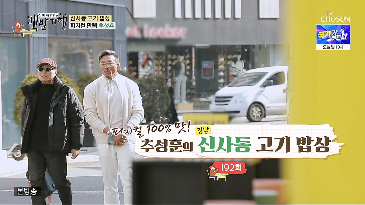 식객 허영만의 백반기행.E192.230311p.H264-F1RST.mp4_20230311_165255.828.jpg