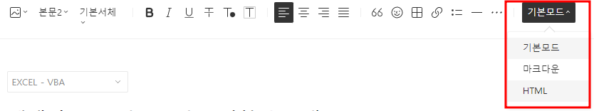 티스토리 : 기본모드, 마크다운, HTML