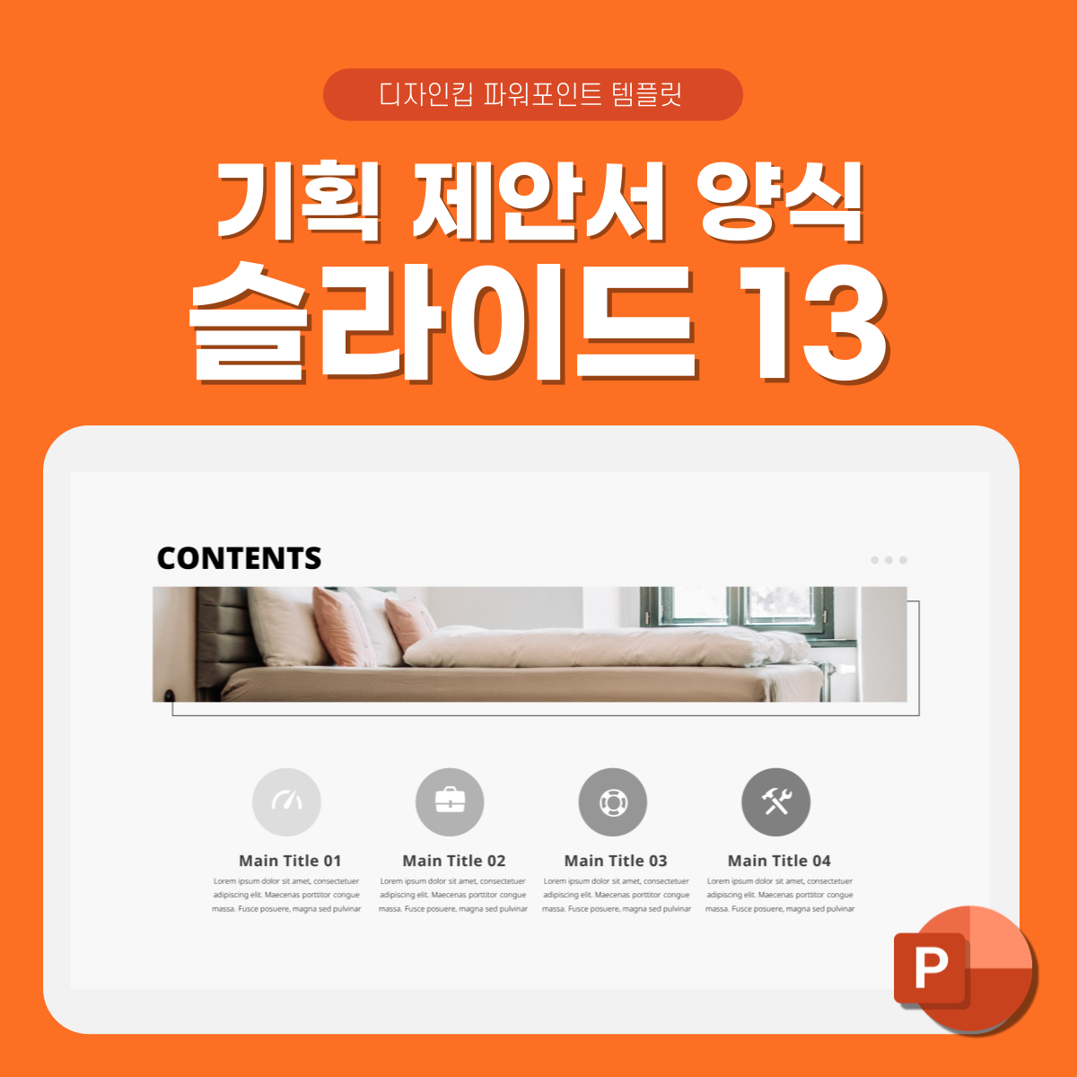 제안서-피피티-템플릿-슬라이드-13