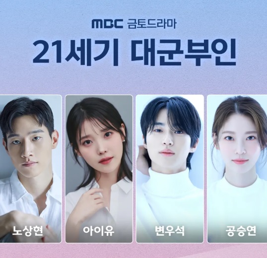 21세기 대군부인 기본정보 줄거리 등장인물 출연진 기대 원작 아이유 변우석