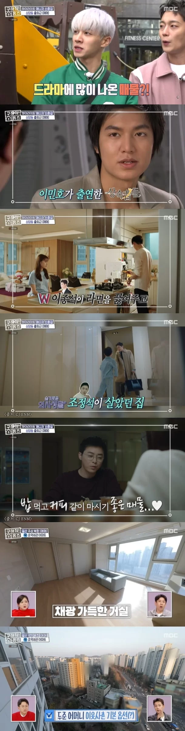  이종석,조정석 드라마 일산 아파트, 매매 6억 5천(홈즈),일산 탄현 두산위브 더제니스
