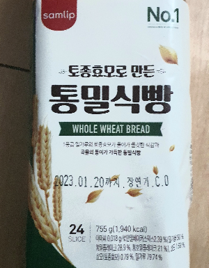  다이어트 추천 제품_통밀식빵 내돈내산
