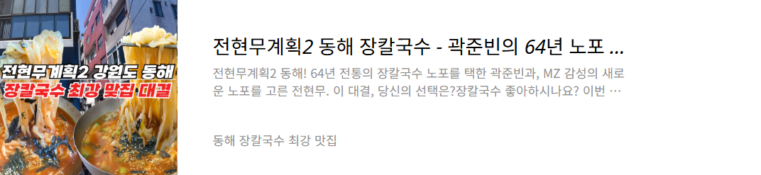 동해 장칼국수