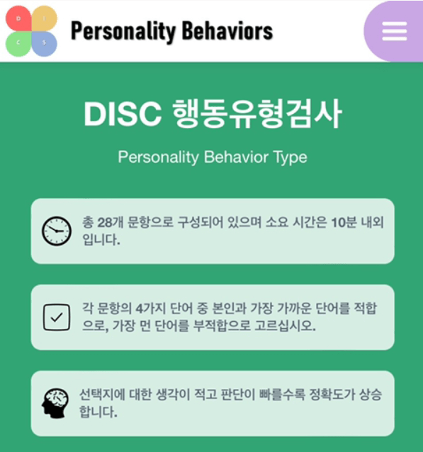성격 검사