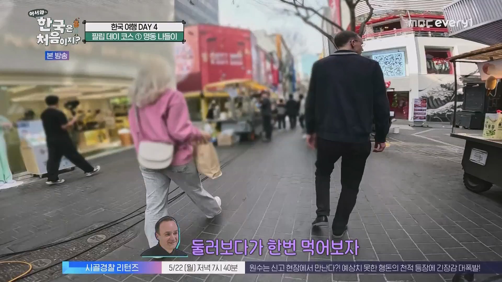 어서와 한국은 처음이지.E263.230518p.WANNA.mp4_20230520_163737.699.jpg