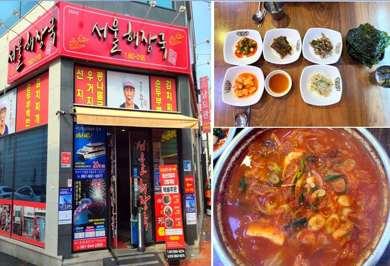  여수 이순신광장 해장하기 좋은 김치찌개 맛집 서울해장국