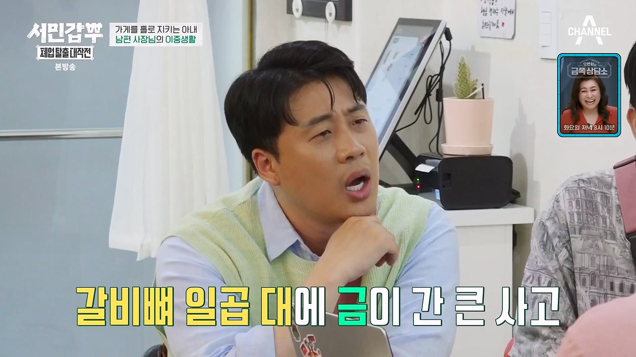 서민갑부 폐업 탈출 대작전.E08.230910p-NEXT.mp4_20230910_174517.101.jpg