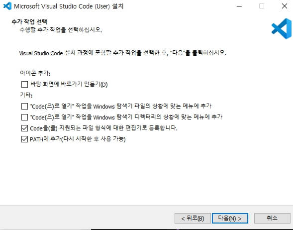 Visual-Studio-Code-설치-추가작업선택