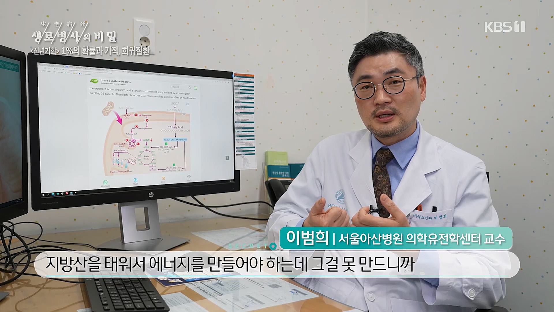 생로병사의 비밀.E850.230104p.H264-F1RST.mp4_20230117_195159.462.jpg