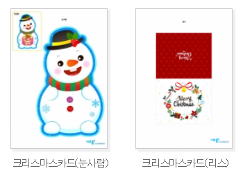  크리스마스 카드 만들기 도안