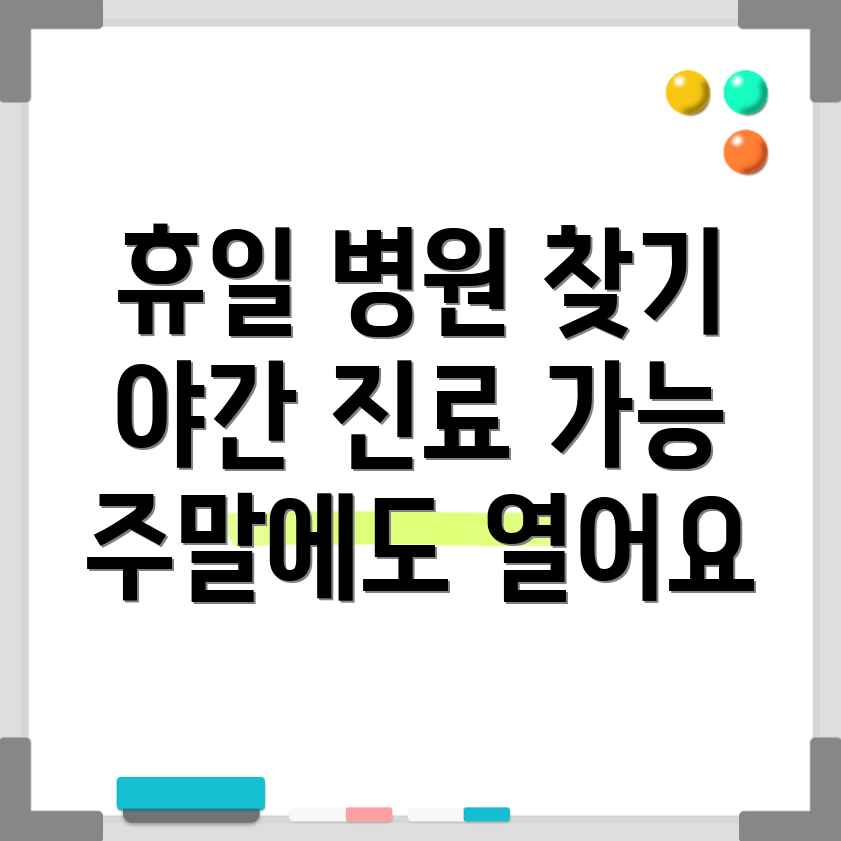 회현역 진료 병원
