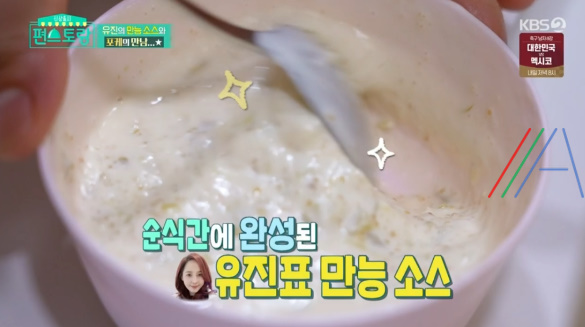 편스토랑 유진 만능소스 레시피 만드는 법 - 기태영 포케 소스 7 img