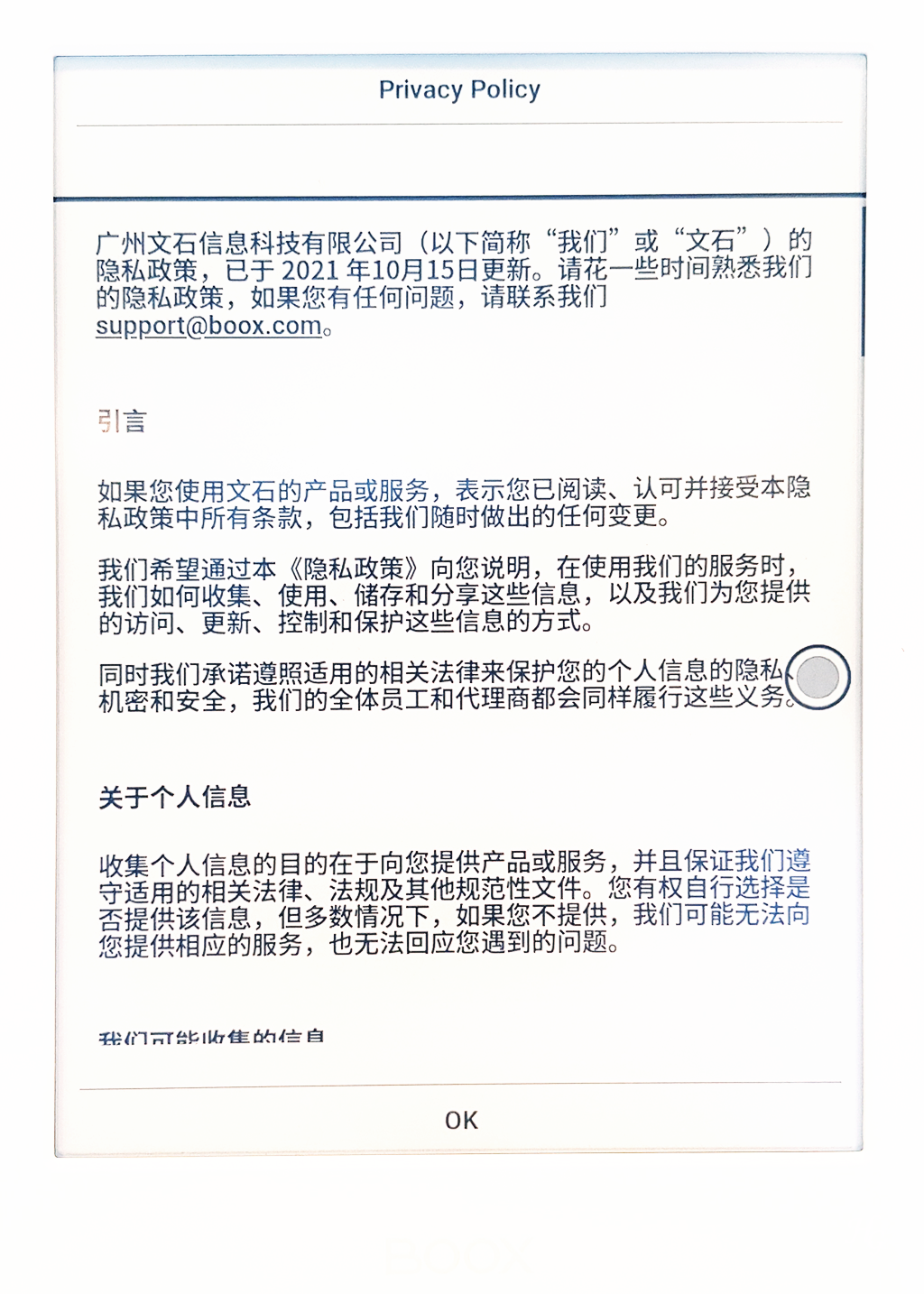 오닉스 북스 포크4S 개인정보 정책