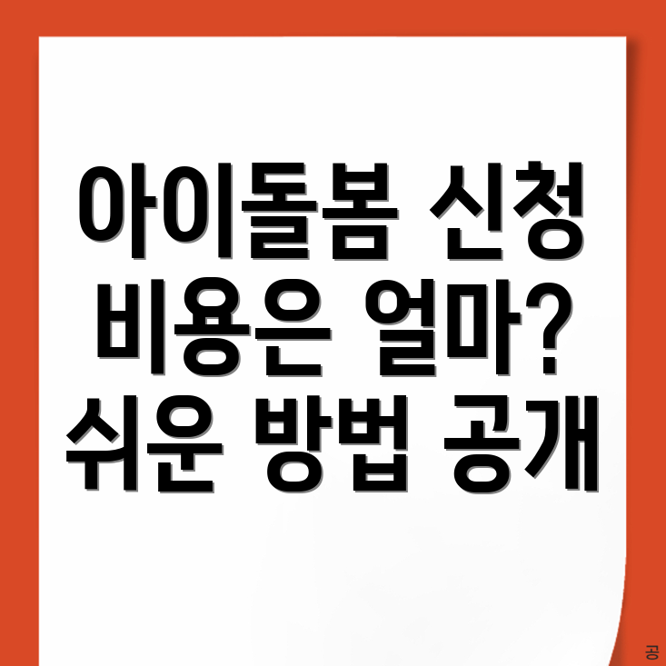 아이돌보미 서비스