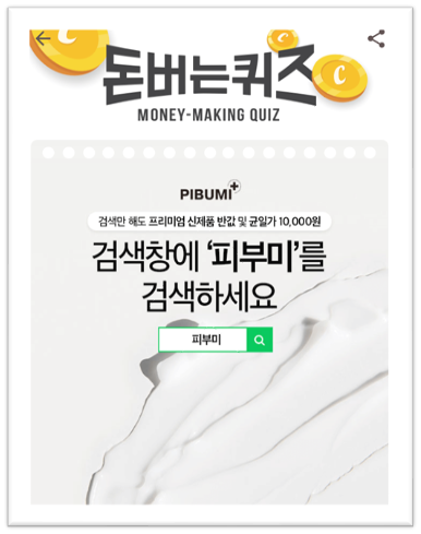  [앱으로돈벌기]캐시워크돈버는퀴즈12월7일정답피부미는골드베릴미라클페어세레이징퍼밍크림,홈플러스퀴즈정답홈플더덕