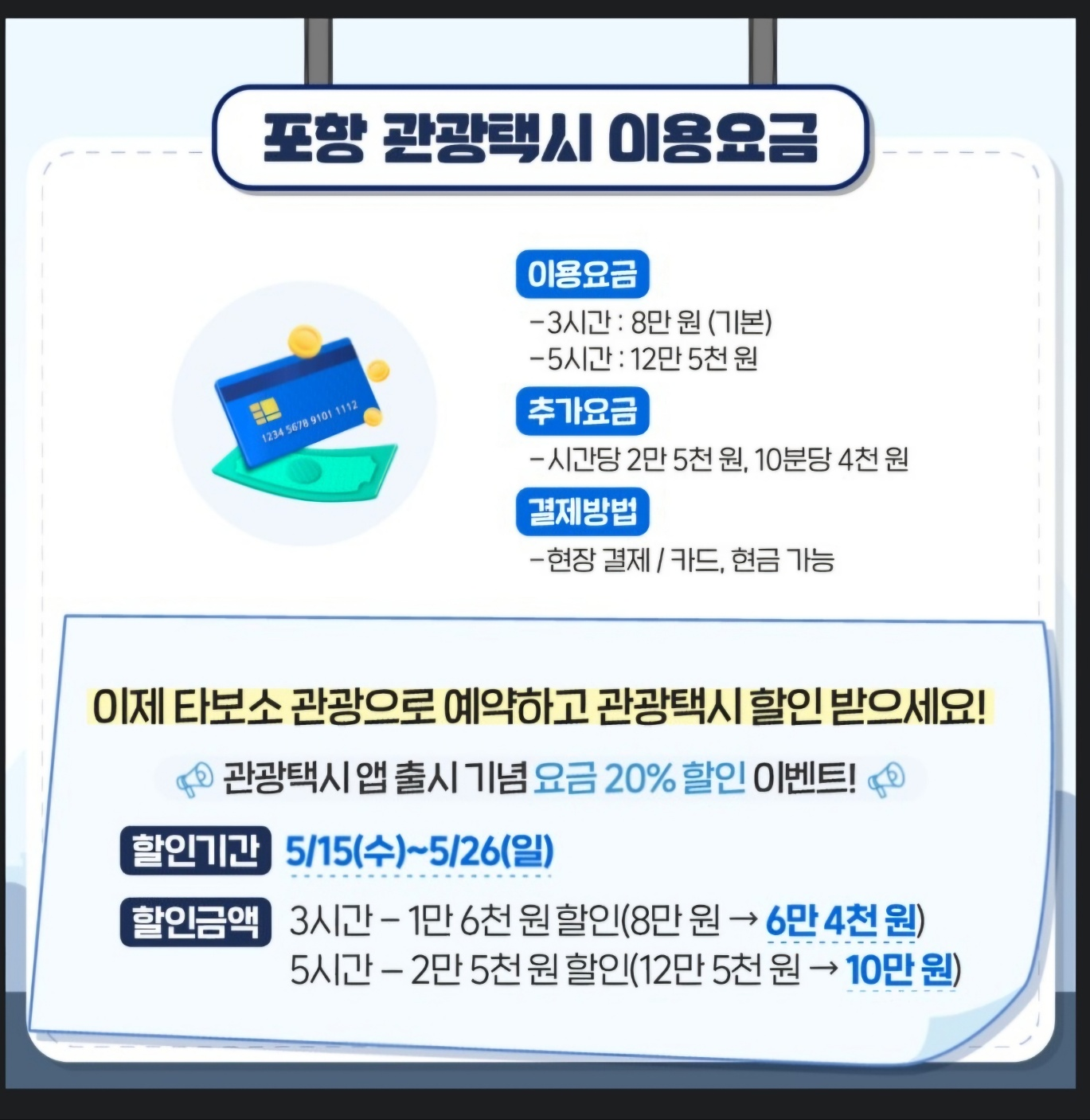 포항관광택시앱서비스/사진:포항시