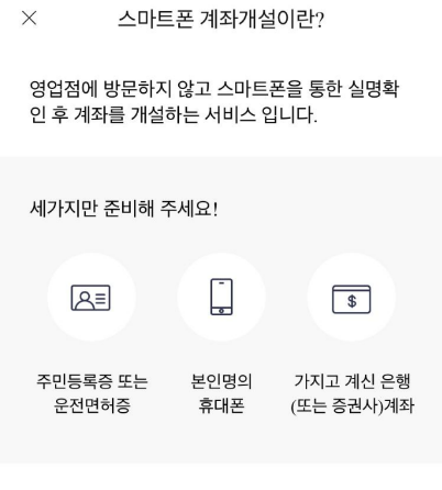 한국투자증권-비대면-계좌개설