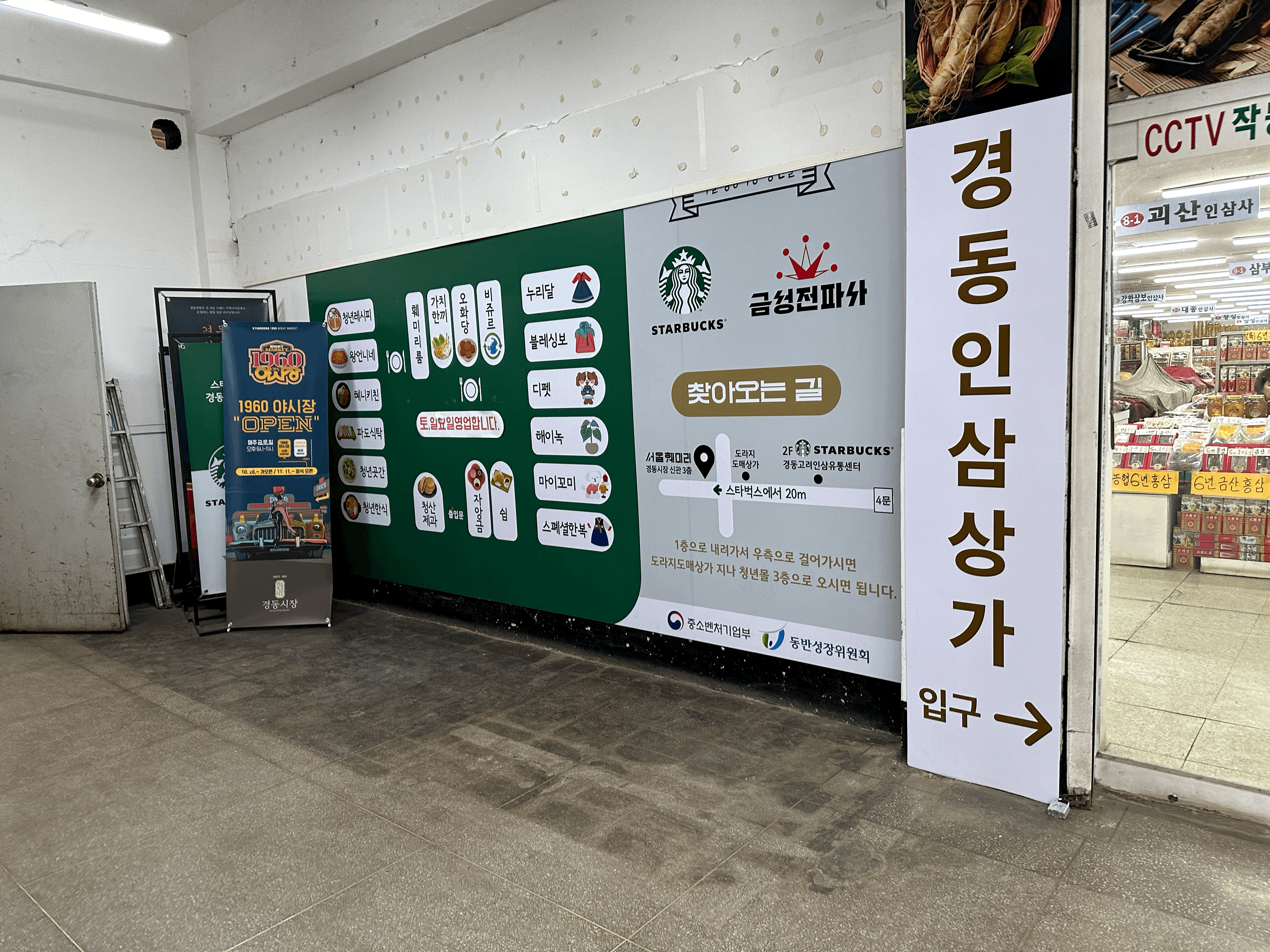 경동시장 스타벅스 찾아가는 법