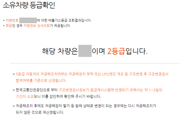 소유차량 등급 확인하기