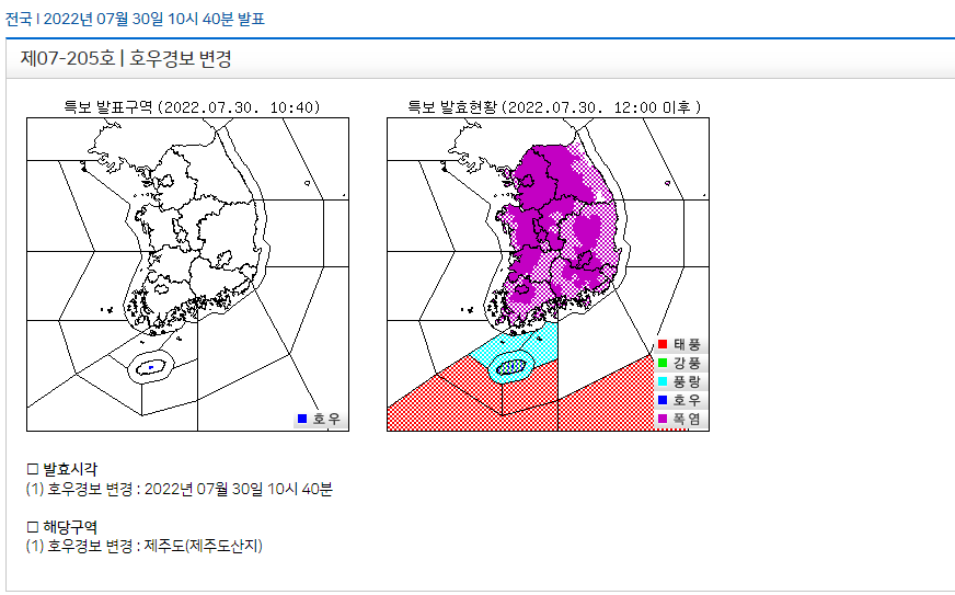 태풍경로 현재위치