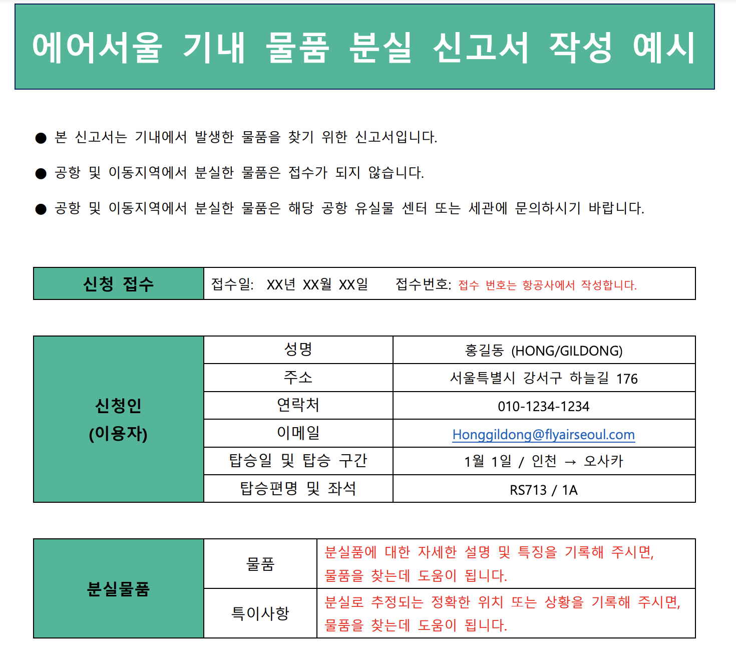 에어서울-분실물/유실물