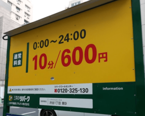 일본에서 주차요금이 제일 비싼 주차장