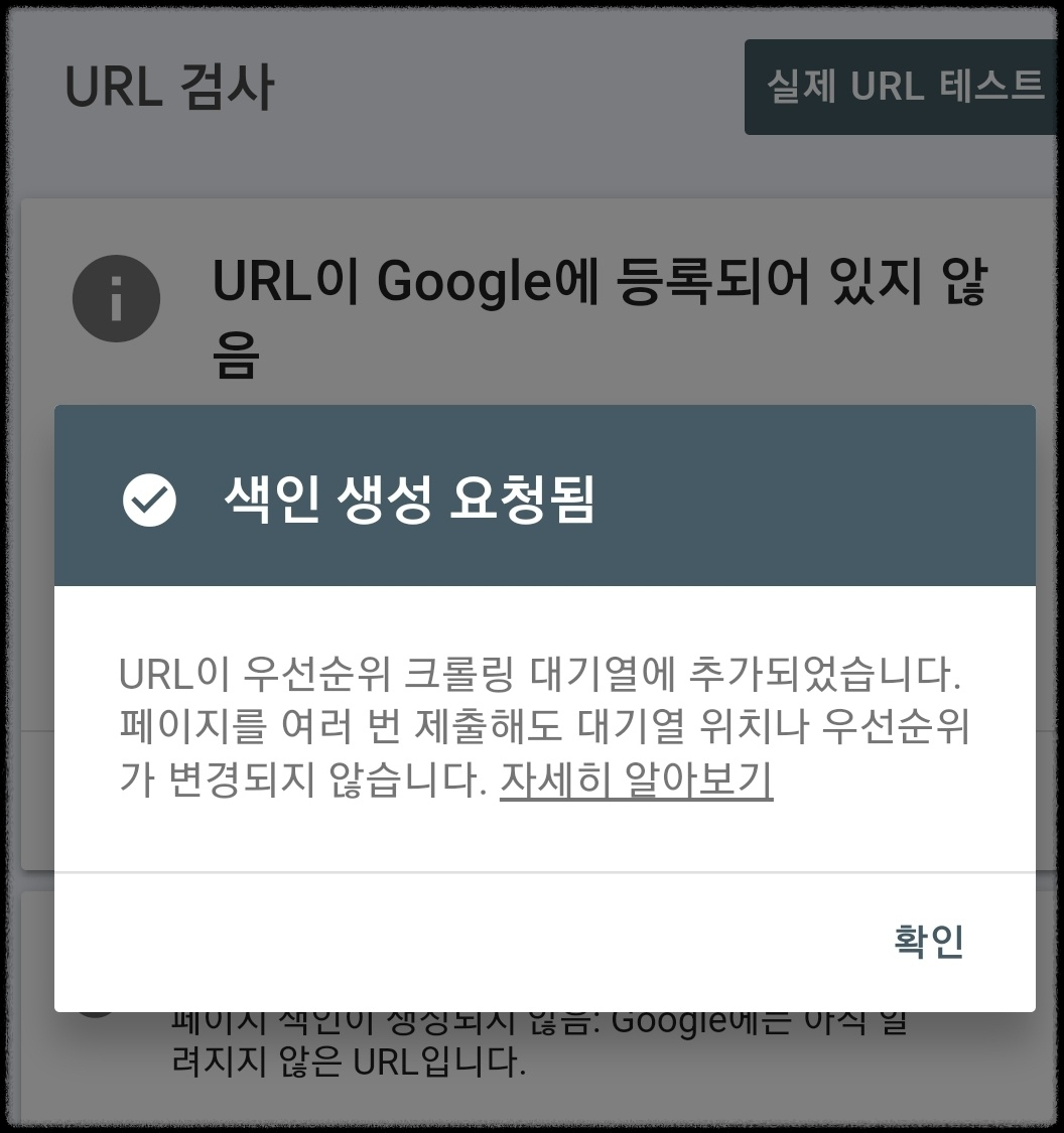 색인 생성 요청