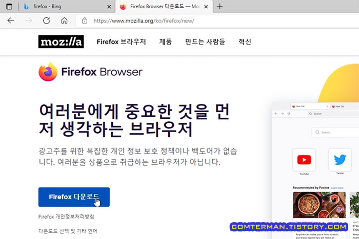 파이어폭스 브라우저 다운로드