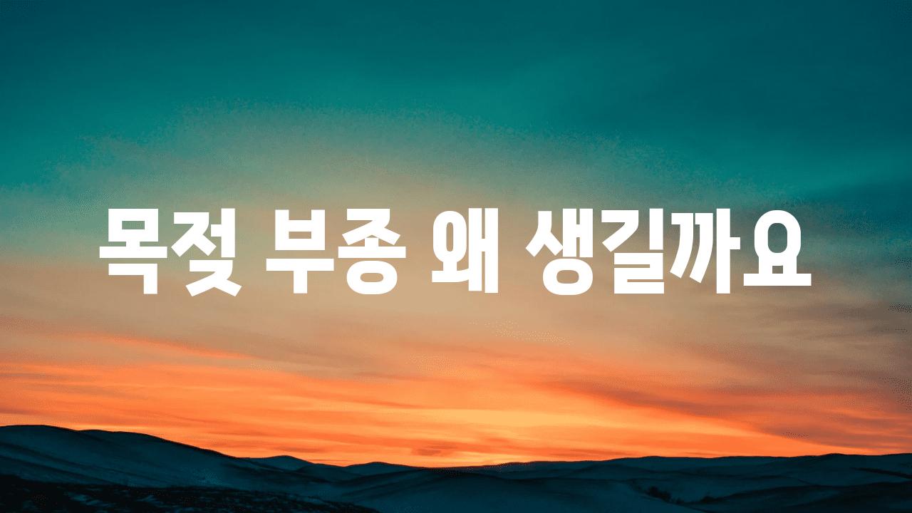 목젖 부종 왜 생길까요