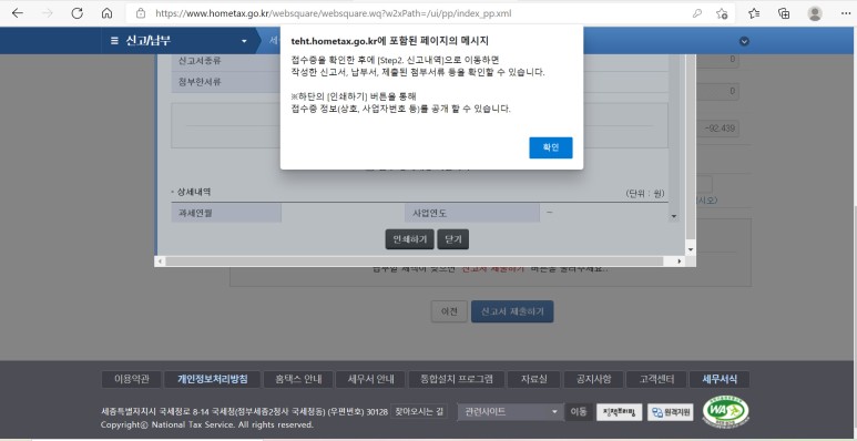 개인사업자 부가세 신고방법 국세청 홈텍스에서 2021년 상반기 9